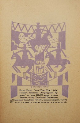 [Оформление А. Петрицкого] Лiтературний ярмарок. Альманах мiсячник. Книга сьома (137). Харьков, 1929.